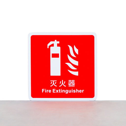 Fire Extinguisher Signage (Self Adhesive)